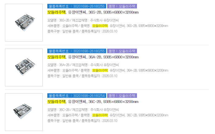 모듈러주택 '제품화' 가속...유창·플랜엠 등 제조사 참여 잇따라 - 뉴스 썸네일 이미지