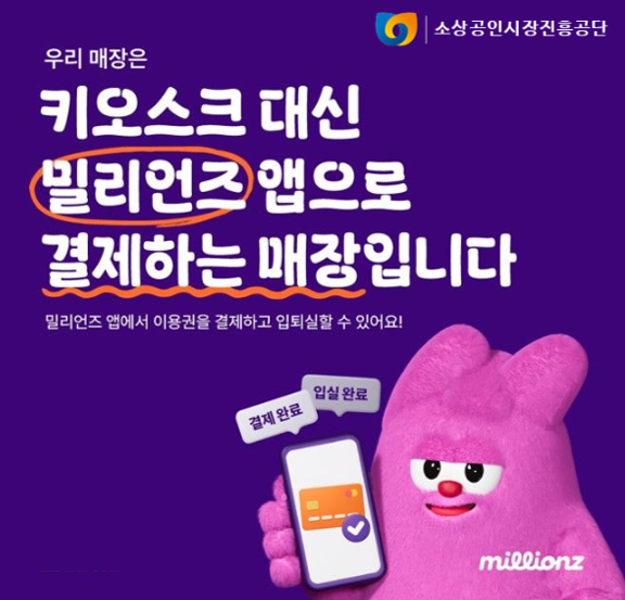 아토스터디 '밀리언즈', 중기부 '2026 스마트상점 기술보급사업' S... - 뉴스 썸네일 이미지