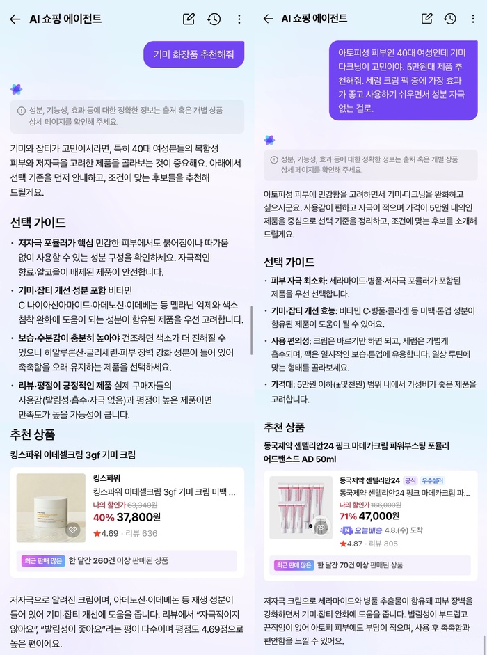 [AI커머스, 新 주도권 싸움] ③ 네이버 AI쇼핑 VS 챗GPT 포 카카오, 같은 질문에 다른 답