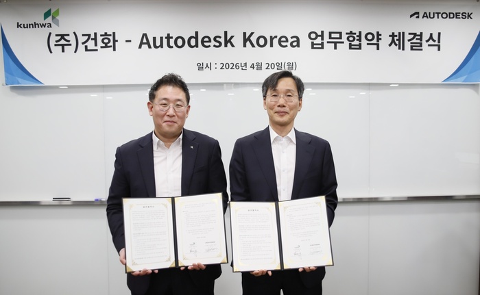 오토데스크-건화, 엔지니어링 분야 DX 위한 MOU 체결