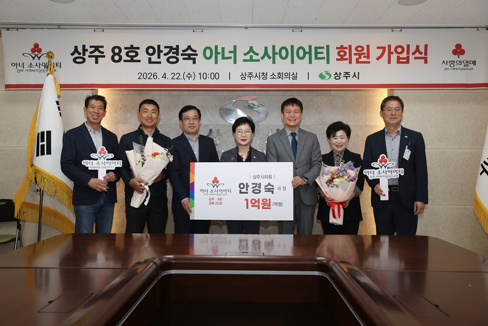 상주8호, 아너 소사이어티 가입식 행사 개최 - 뉴스 썸네일 이미지