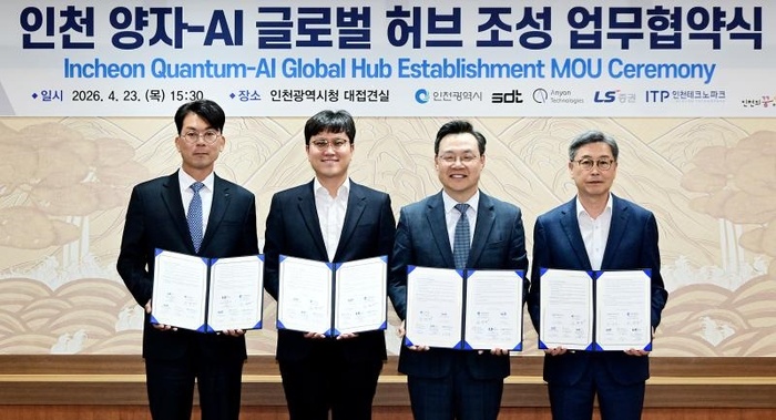 인천시, 양자-AI 글로벌 허브 조성 업무협약 체결 - 뉴스 썸네일 이미지