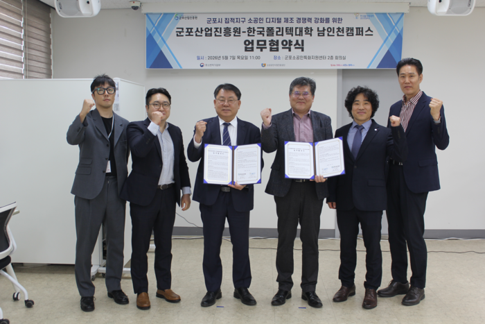 한국폴리텍대학 남인천캠퍼스- 군포산업진흥원, 소공인 디지털 제조 경... - 뉴스 썸네일 이미지