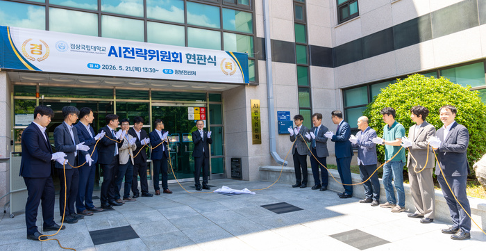 [부산ㆍ경남 대학 브리핑 모음(5월26일)] '경상국립대학교 AI전략위원회... - 뉴스 썸네일 이미지
