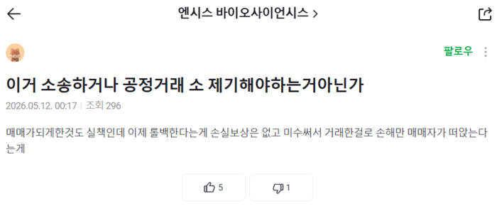"ENSC 거래 취소인데 왜 빚이?"...나스닥 롤백에 '강제 미수' 씌운 증권... - 뉴스 썸네일 이미지