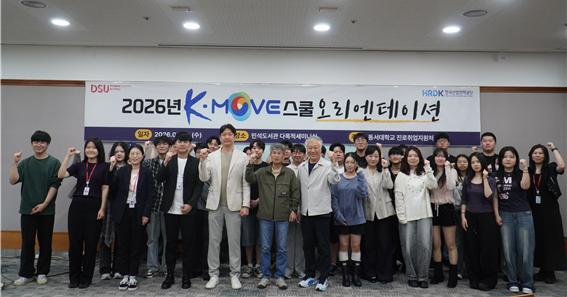 [부산ㆍ경남 대학 브리핑 모음(5월28일)] 동서대 디자인대학, 미국 패션... - 뉴스 썸네일 이미지