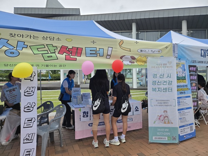 경산시, 영남대·대경대 대학생 대상 '청년고민상담소'운영 - 뉴스 썸네일 이미지