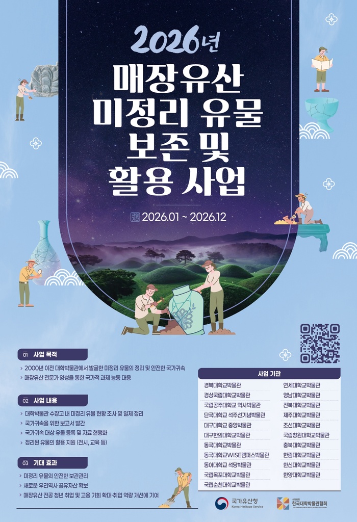 [부산ㆍ경남 대학 브리핑 모음(6월2일)] 동아대 석당박물관, 국가유산청... - 뉴스 썸네일 이미지