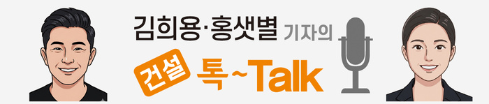 [건설톡] 선거도 끝났는데...발주기관 수장 공백은 여전 - 뉴스 썸네일 이미지