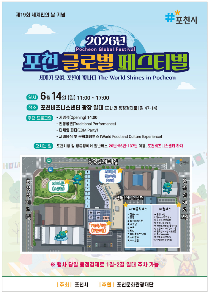 포천 광장에 모인 세계 음식과 500명의 박수