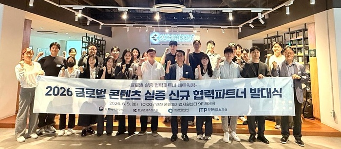 인천TP-인천시, '2026년 글로벌 콘텐츠 실증 신규 협력파트너 발대식'... - 뉴스 썸네일 이미지