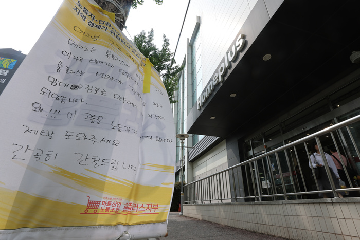 홈플러스 법정관리 폐지에 금투업계 파장 촉각 - 뉴스 썸네일 이미지