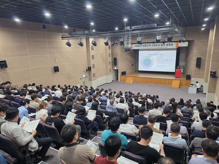 건협 부산시회, '조달청 입찰자격 사실조사 업무 설명회' 개최 - 뉴스 썸네일 이미지