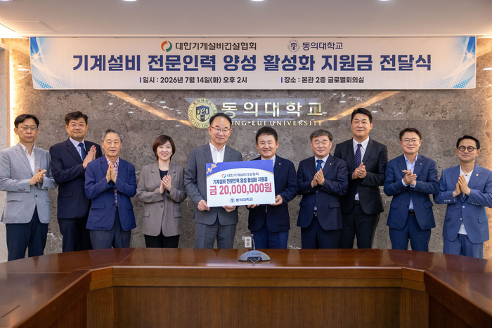 [부산ㆍ경남 대학 브리핑 모음(7월16일)] 대한기계설비건설협회, 동의대...