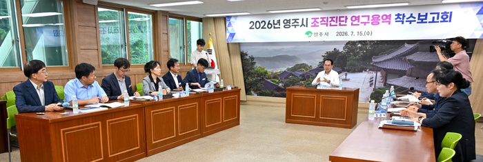 영주시 조직진단 착수 미래 행정 대비