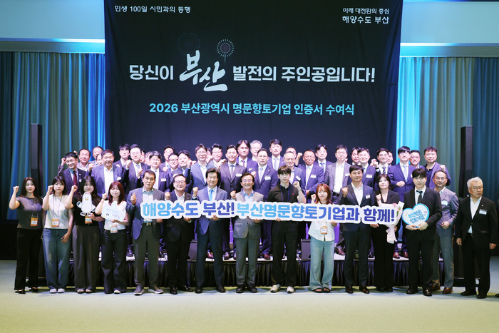 부산시, 2026년 명문향토기업 33개사 선정... 지역 대표기업 경쟁력 강화... - 뉴스 썸네일 이미지