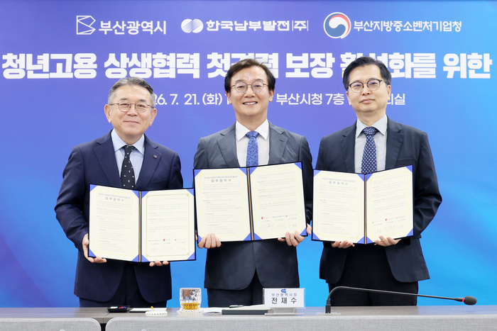 부산시, 한국남부발전·부산중기청과 '청년 첫경력 보장' 시동 - 뉴스 썸네일 이미지