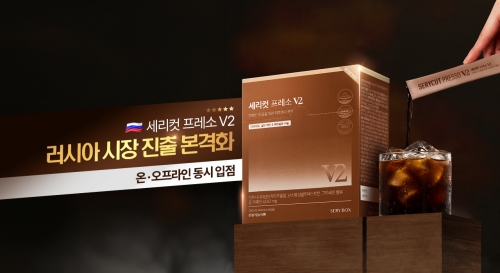 세리박스, 러시아 프리미엄 유통 채널 진출... 글로벌 시장 확대 가속 - 뉴스 썸네일 이미지