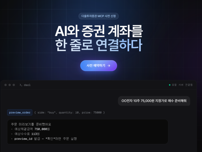 코딩 몰라도 AI가 주식 매매 척척…증권가 ‘오픈 API’ 대중화 활짝