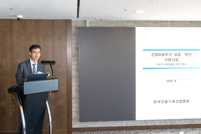 건설기계산업협회, '산업AI 설루션 실증ㆍ확산사업' 1차 운영위 개최 - 뉴스 썸네일 이미지