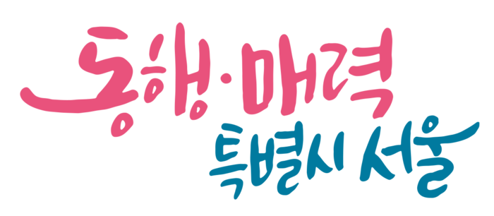 서울시 ‘신통기획’ 운영 개선…통심위원, 신통 자문회의 참여