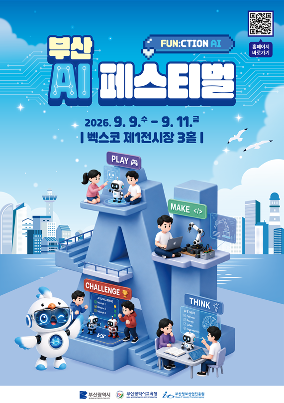 일상으로 들어온 AI…부산시, ‘AI 페스티벌’ 첫 개최