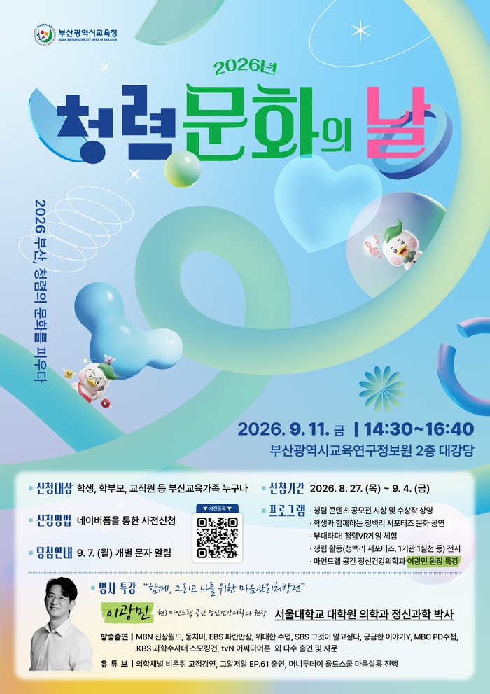 [부산 브리핑 모음(9월10일)] 부산교육청, 교육가족과 함께 하는'청렴... - 뉴스 썸네일 이미지