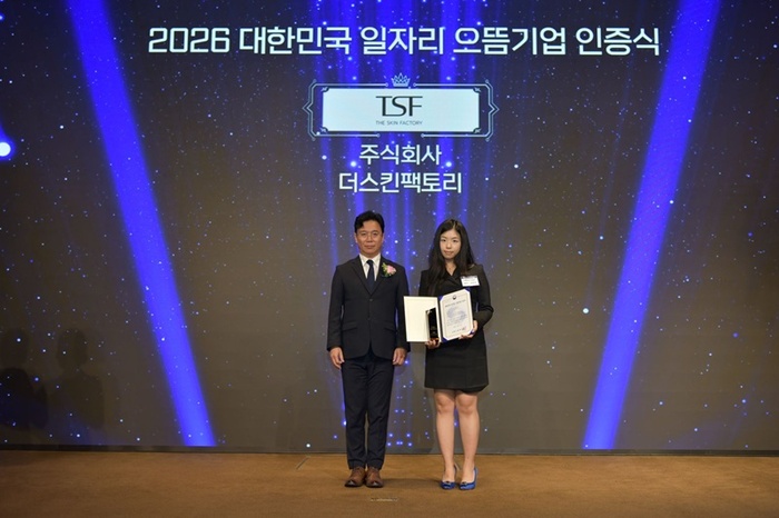 더스킨팩토리, 고용노동부 '2026 대한민국 일자리 으뜸기업'으로 인정... - 뉴스 썸네일 이미지