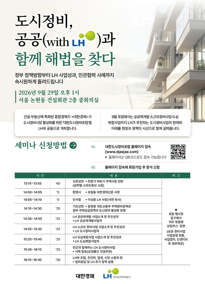 LH 3大 도시정비사업 설명회 열린다