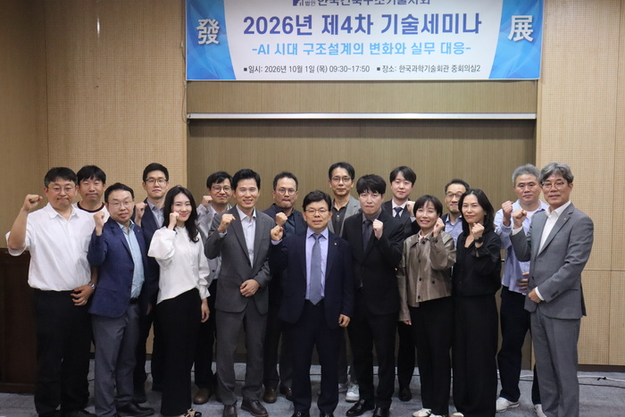 한국건축구조기술사회, 'AI 시대 구조설계의 변화와 실무 대응' 세미... - 뉴스 썸네일 이미지