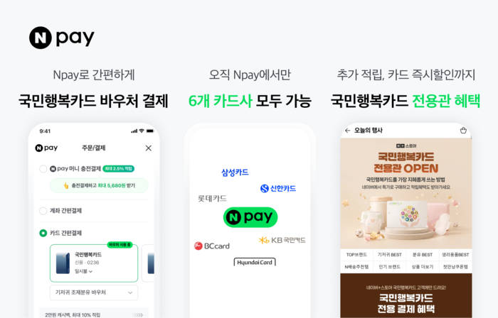 [테크 NOW] 네이버페이ㆍ카카오ㆍNHN링크ㆍ카카오엔터 - 뉴스 썸네일 이미지