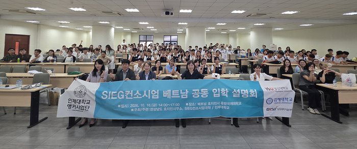 [부산ㆍ경남 <b>대학</b> 브리핑 모음(10월19일)] 인제대, 베트남서 글로벌 인재...