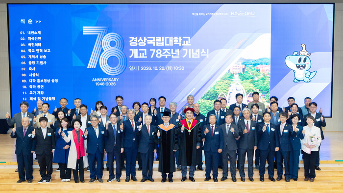 [부산ㆍ경남 대학 브리핑 모음(10월21일)] 경상국립대 개교 78주년..."떠... - 뉴스 썸네일 이미지