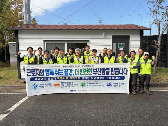 [부산 브리핑 모음(10월23일)] 부산항만공사, 협력업체 근로환경 개선 지...