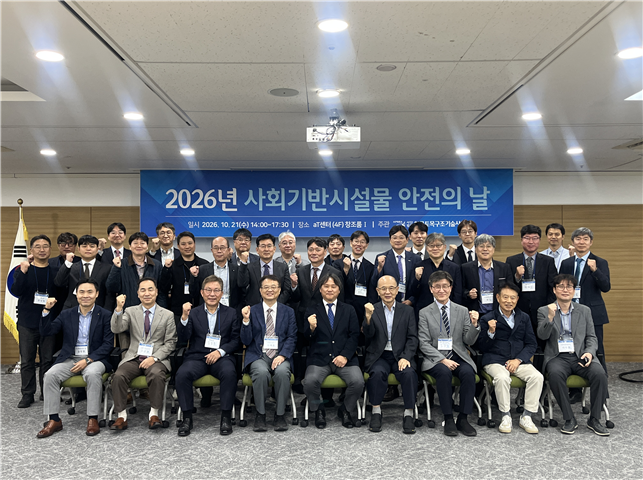 토목구조기술사회, '2026 사회기반시설물 안전의 날' 성료 - 뉴스 썸네일 이미지