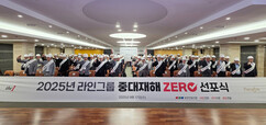 라인그룹, ‘2025 중대재해 Zero 선포식’ 개최… 건설업계 안전문화 선도 