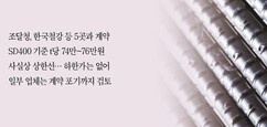 관수철근 MAS 전환…저가경쟁 불붙나 