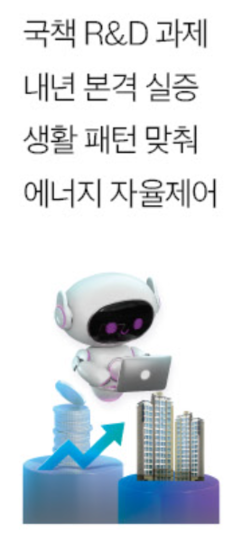 AI가 절약맨…아파트 관리비 줄여준다 