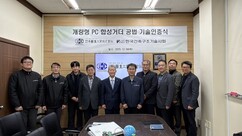 건축구조기술사회, 개량형 PC 합성거더 기술인증식 