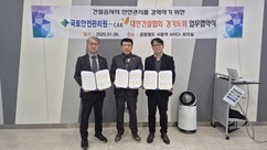 건협 경기도회, 국토안전관리원과 업무협약 체결 