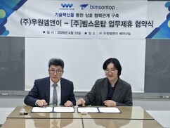 우원엠앤이-빔스온탑, 실무형 AI+BIM 협력 시동 
