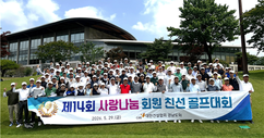 건협 경남도회, ‘제14회 사랑나눔 회원 친선 골프대회’ 성료 
