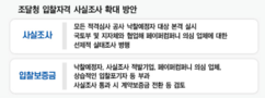 조달청, 8월 중 사실조사 대상공사 입찰보증금 부과 