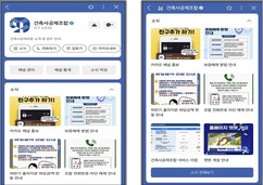 건축사공제조합, 챗봇 안내 서비스 도입…“24시간 간편 확인으로 편의 향상” 