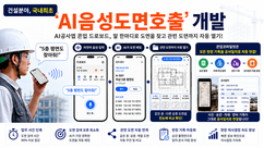 씨엠엑스, 국내 첫 ‘AI 음성 도면 호출’ 개발 