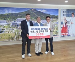건협 경북도회, 경북도에 장학금 3000만원 전달 