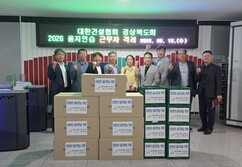 건협 경북도회, ‘2026년 정부 을지연습’ 참관…위문품 전달 