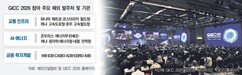 [GICC 2026 D-7] 500억달러 향하는 K-해외건설…‘퀀텀점프’ 노린다 