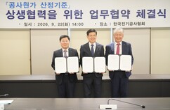 전기공사협회ㆍ한전ㆍ전기산업연합회, ‘공사원가산정 분야 상생협력 업무협약’ 체결 