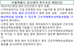 [단독] 서울시, ‘故 이채규 순직’ 후속 조치… 공공 안전진단 민간전문가 근재보험 의무화 